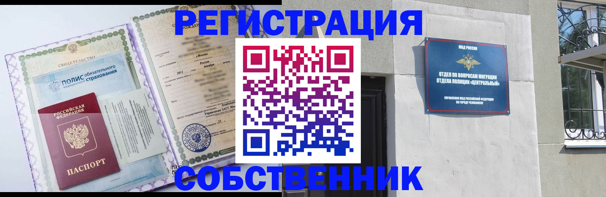 прописка ребенка в Кировске