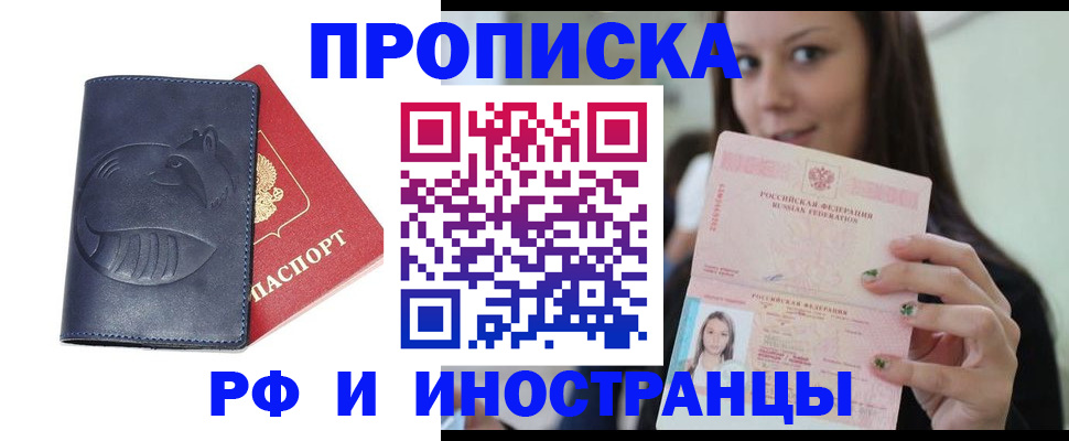 прописка регистрация в Кировске