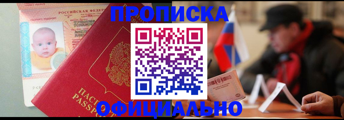 прописка паспорт в Кировске